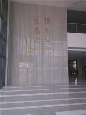 药品检验所实验室 药品检验所实验室