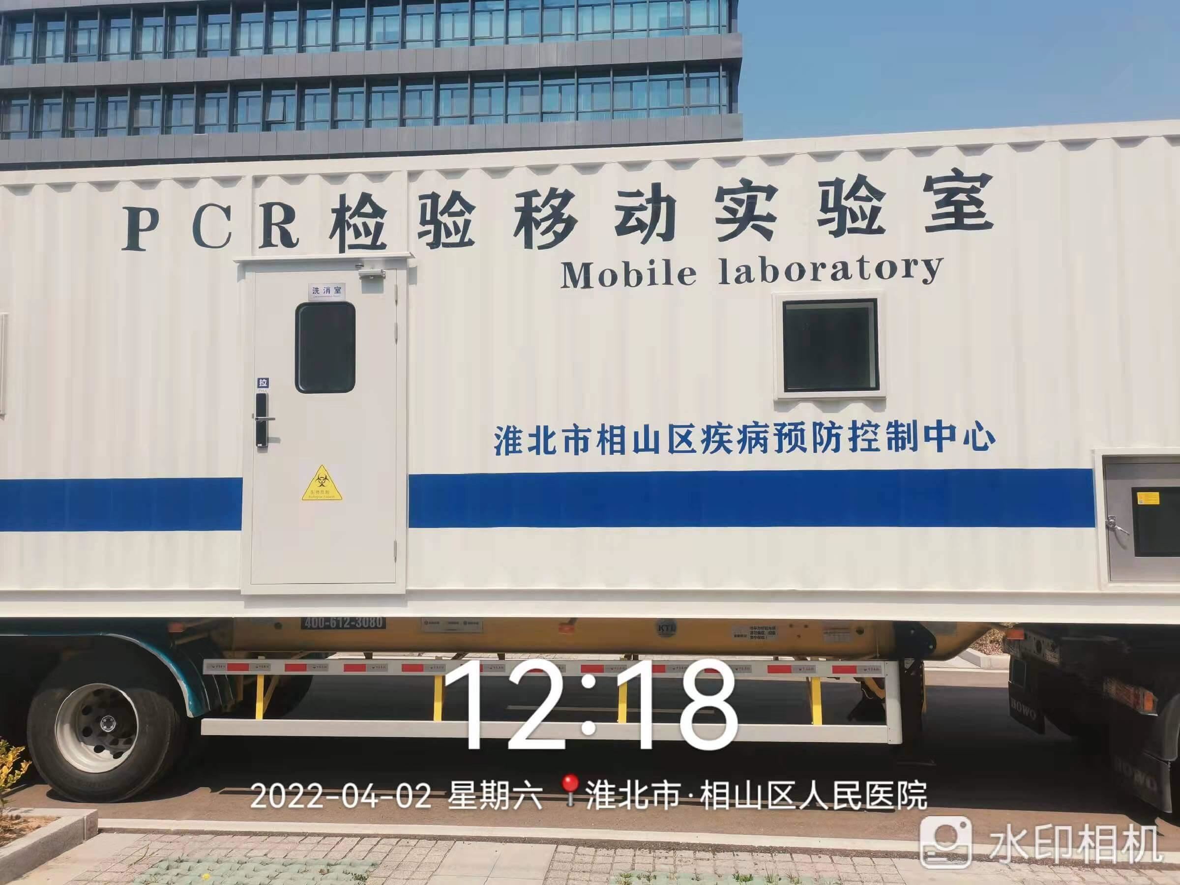 PCR检验移动实验室 淮北市相山区疾病预防控制中心 (1)