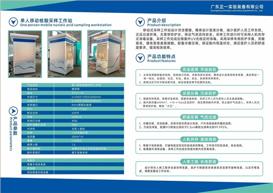 单人采样亭1