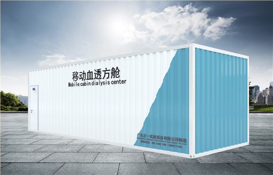 血液透析方舱1