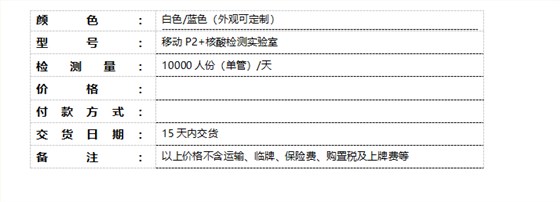 移动P2+核酸检测实验室设计方案 - 2