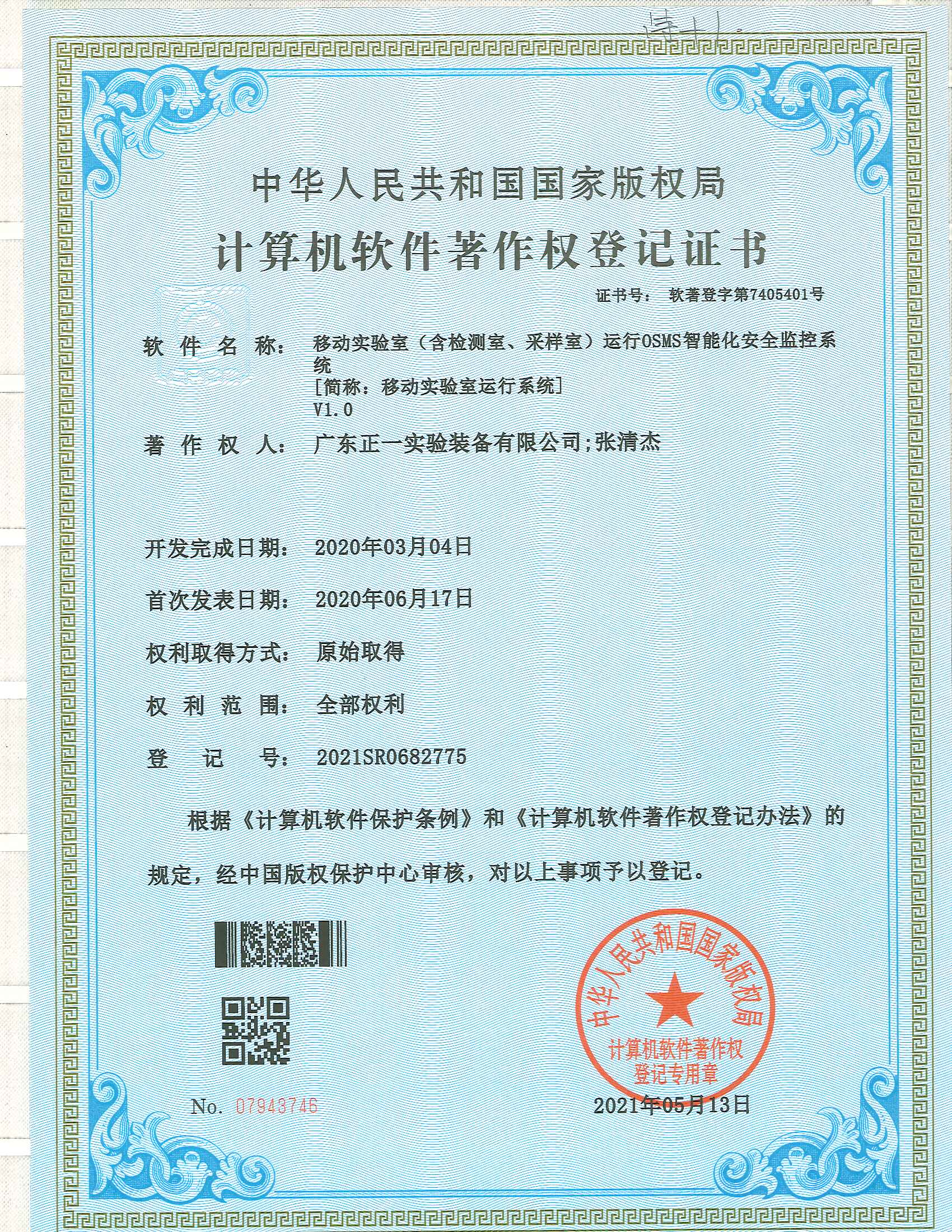 OSMS 移动实验室运行系统